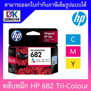 HP 682 Tri Colour : C M Y Original Ink Advantage Cartridge