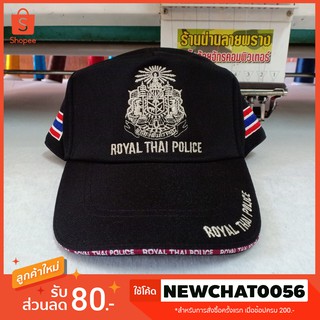 หมวกตำรวจ Royal thai police แบรนด์ น่านลายพราง (Nanlaiprang Shop)