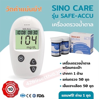 Sinocare เครื่องวัดน้ำตาล  รุ่น Sinocare 50 ชิ้น รับประกันคุณภาพ