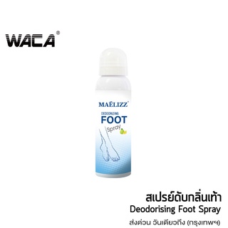 By WACA สเปรย์ดับกลิ่นรองเท้า ระงับกลิ่นเท้า ดับกลิ่นเหม็น ดับกลิ่นเท้า สเปรย์ระงับกลิ่น 100ml. #008 ^HA
