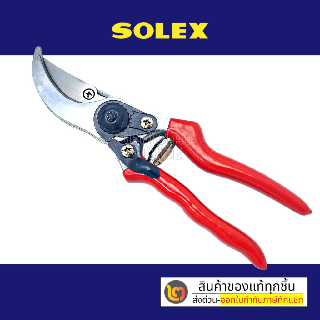 solex-กรรไกรตัดกิ่งไม้-8-นิ้ว-กรรไกรตัดกิ่ง-กรรไกรตัดแต่งกิ่ง-โซเล็กซ์-กรรไกรแต่งกิ่งไม้-คีมตัดกิ่ง-คีมตัดกิ่งไม้