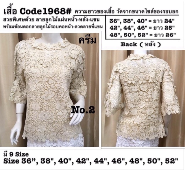 เสื้อลูกไม้ออกงาน-ชุดลูกไม้เกรดพรีเมี่ยม