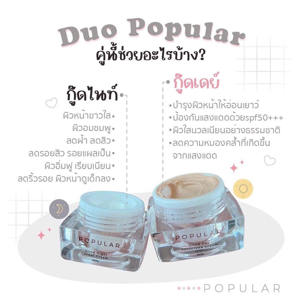 ป๊อปปูล่าครีมหน้าใส-ส่งฟรี-popularครีมกู๊ดไนท์-amp-กู๊ดเดย์-ซันสกรีนครีม-รักษาสิวฝ้ากระ-10g