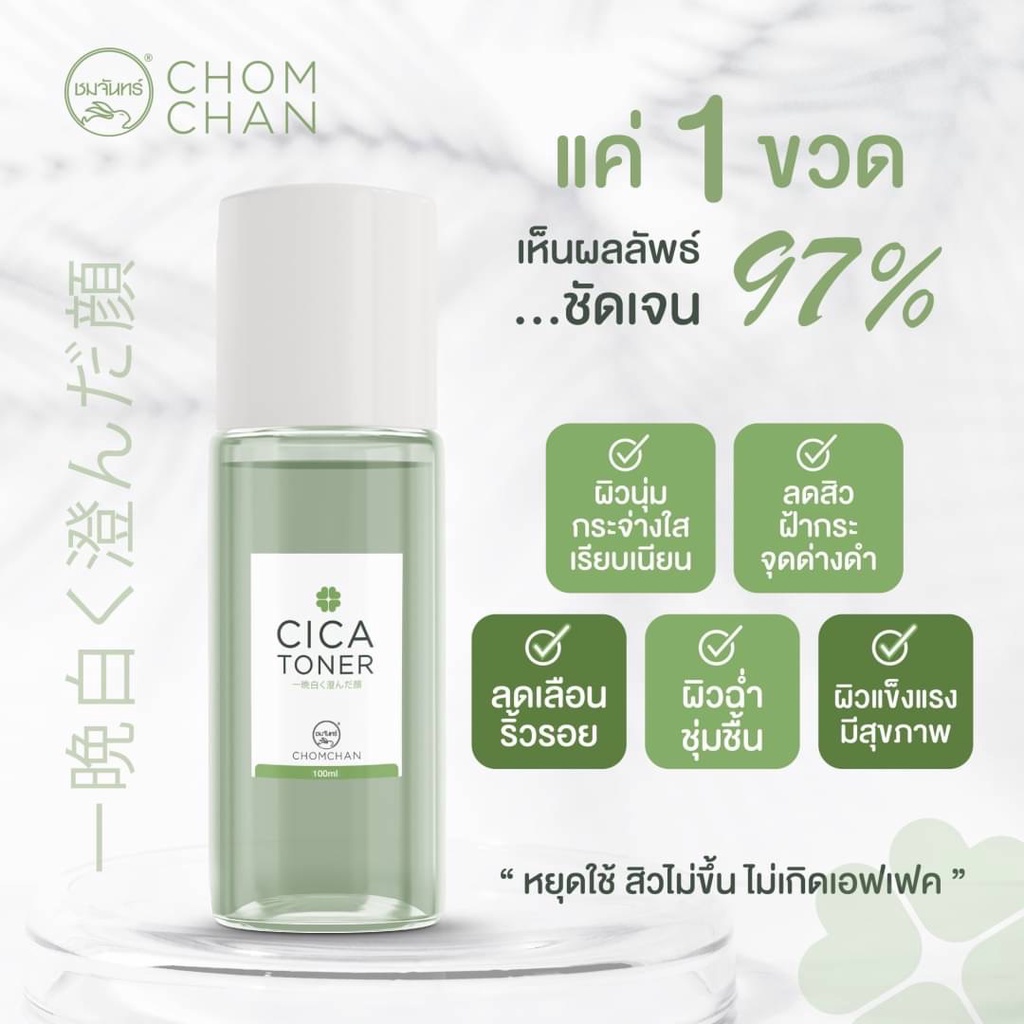 ชมจันทร์-น้ำตบหน้าเด้งลดลดสิว