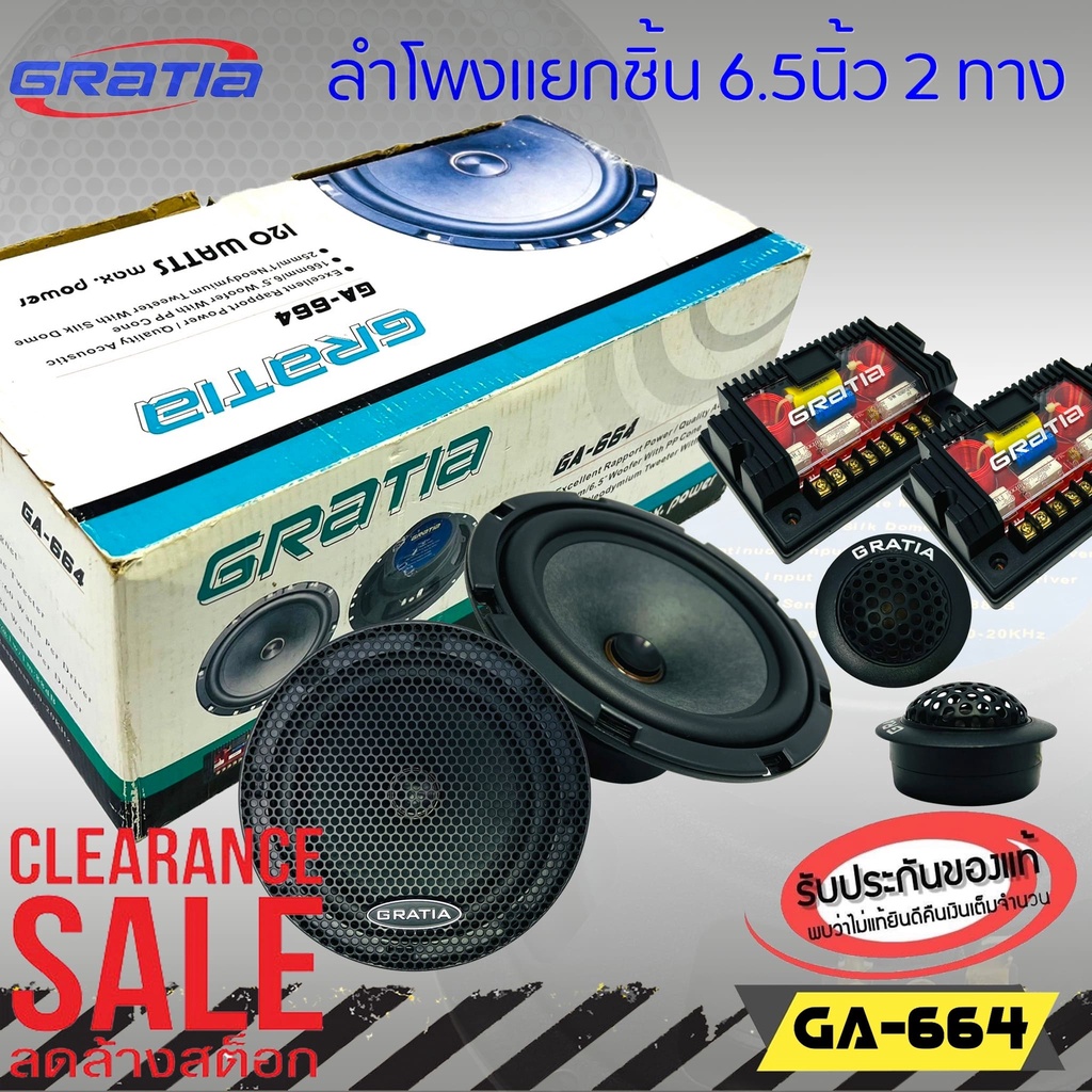 gratia-ga-664-ลำโพงติดรถยนต์-แยกชิ้น6-5นิ้ว-ปรับราคาพิเศษ-1-950-เสียงดี-ต่อกับเครื่องเสียงเดิมในรถ-หรือเพิ่มแอมป์ได้