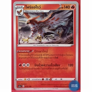 [ของแท้] ไฟร์แอโรว์ 015/159 การ์ดโปเกมอนภาษาไทย [Pokémon Trading Card Game]