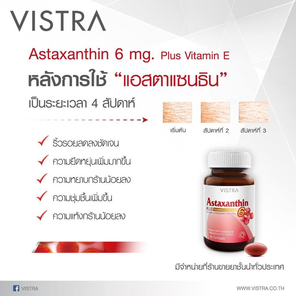 ภาพสินค้าVistra Astaxanthin 6 mg. 30 capsules จากร้าน tkpharmacy บน Shopee ภาพที่ 2