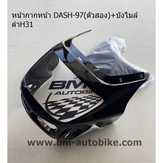 หน้ากาก หน้าแดช DASH97 + บังไมล์ สีดำ