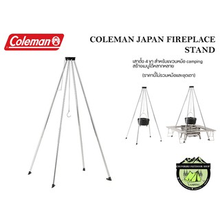 COLEMAN JAPAN FIREPLACE STANDเฉพาะขาแขวนหม้อ