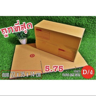 ภาพขนาดย่อของภาพหน้าปกสินค้าปรับราคา กล่องส้ม กล่องพัสดุthankyou เบอร์ 00 -0 หนาพิเศษ กระดาษเกรดเอ กล่องพัสดุ ลาย Thank you กล่องไปรษณีย์ จากร้าน yimboxx บน Shopee ภาพที่ 8