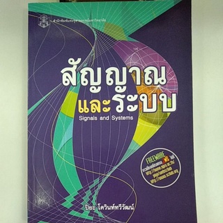 สัญญาณและระบบ (9789740334415) c112