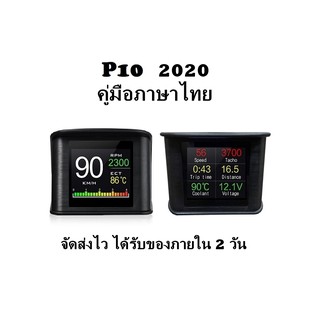 สินค้า OBD2 SMART GAUGE P10 สมาร์ทเกจ เกจวัดความร้อนรถยนต์ ติดตั้งกับ port obd2 ไม่ตัดต่อสายไฟ รับประกัน 1ปี