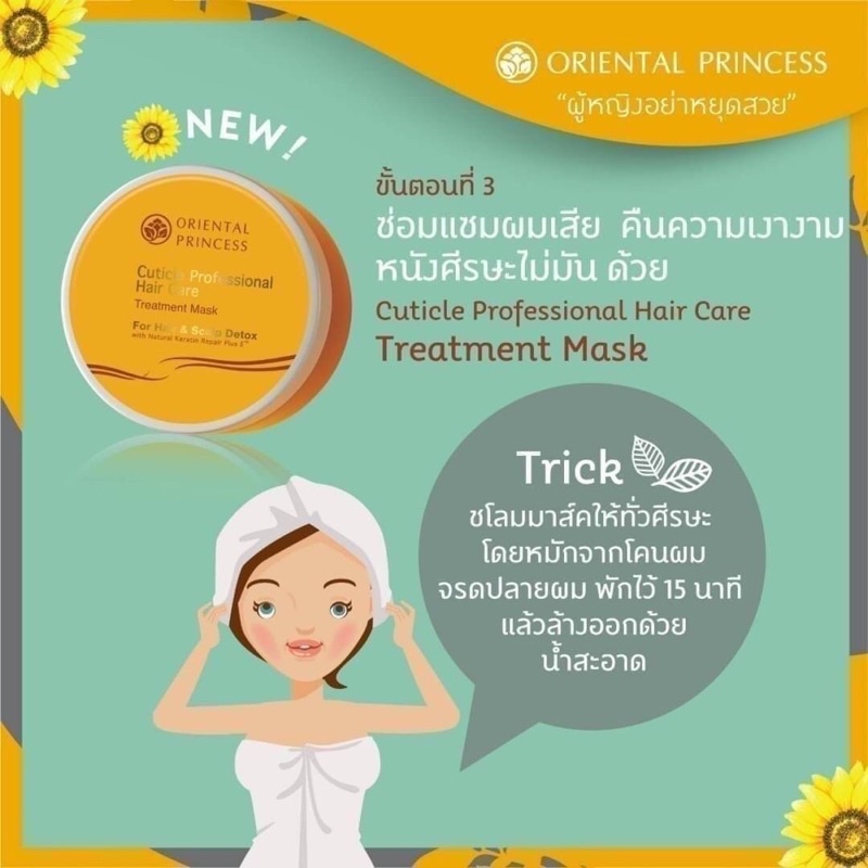 ทรีทเม้นท์มาร์ค-oriental-princess-cuticle-professional-hair-care-treatment-mask-for-hair-amp-scalp-detox