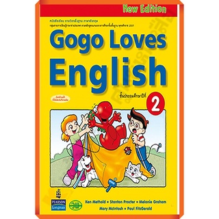 หนังสือเรียน Gogo Loves English ป.2 /9789741870738 #วัฒนาพานิช(วพ)