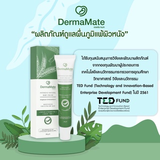 ครีมแก้ผื่นคัน ผิวแพ้ง่าย อ่อนโยนต่อผิว ผด ผื่น คัน ผิวภูมิแพ้ by Dermamate  (สินค้านี้ไม่สามารถสั่งร่วมกับสินค้าอื่นได้