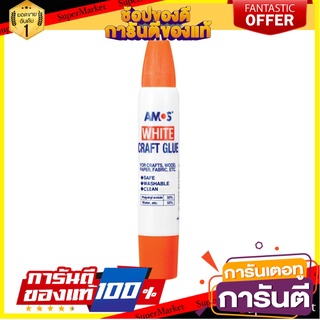 กาวลาเท็กซ์แท่ง 2 หัว AMOS 34 มล. สีขาว กาวลาเท็กซ์ TWO-SIDED LATEX GLUE AMOS 34ML WHITE