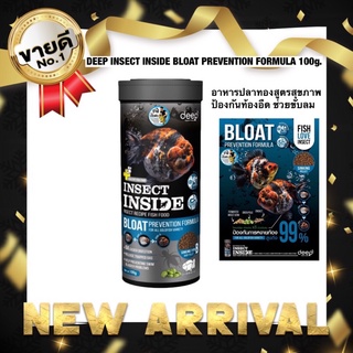 DEEP INSECT INSIDE BLOAT PREVENTION FORMULA 100g. (อาหารปลาทองสูตรสุขภาพ ป้องกันท้องอืด ช่วยขับลม)