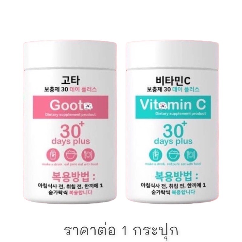 ภาพหน้าปกสินค้าGood Skin กลูต้าเกาหลี & วิตามินซี ผิวขาวใส Gluta 30 day plus & VitaminC กู๊ดสกิน จากร้าน changnamshop บน Shopee
