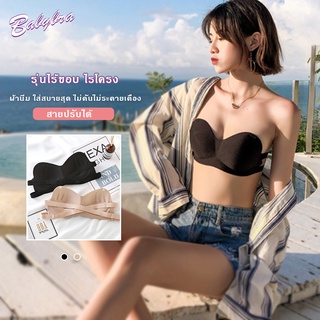 Babybra_shop  ชุดชั้นใน ถอดสายได้ บราไร้โครง บราดันทรง บราไร้สายใสซับใน ตะขอหลัง ยกเนิน อกชิดขั้นสุด เกาะอก CBB157