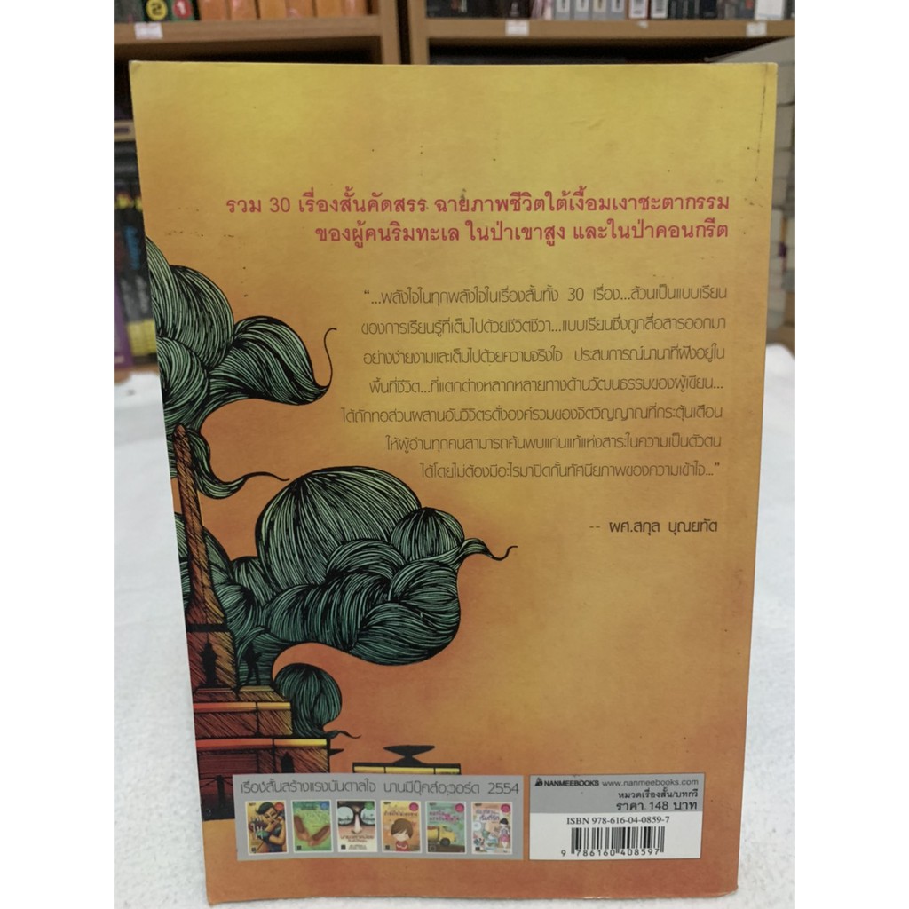 คนในเงา-เขียน-สาคร-พูลสุข-หนังสือดีหายาก-นำเสนอเรื่องสั้นรวม-30-เรื่องสั้นคัดสรร