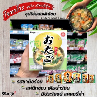 ภาพหน้าปกสินค้า🔥ยกล่อง โอทาโกะ ซุปไข่ผสมผักโขม 9 กรัม x 5 ซอง ซุปกึ่งสำเร็จรูป สไตล์ญี่ปุ่น (6836) ซึ่งคุณอาจชอบสินค้านี้