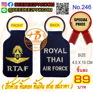พวงกุญแจ​ ROYAL​ THAI​ AIR​ FORCE​ ทัพอากาศ​ ปักดิ้นเงินดิ้นทอง​ ราคาพิเศษมาก ราคาโรงงาน งานสวย No.246 / DEEDEE2PAKCOM