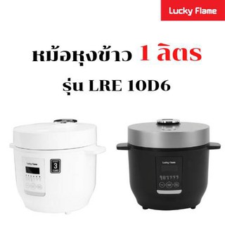 ภาพหน้าปกสินค้าLUCKY FLAME หม้อหุงข้าวดิจิตอล 1 ลิตร ซึ่งคุณอาจชอบราคาและรีวิวของสินค้านี้