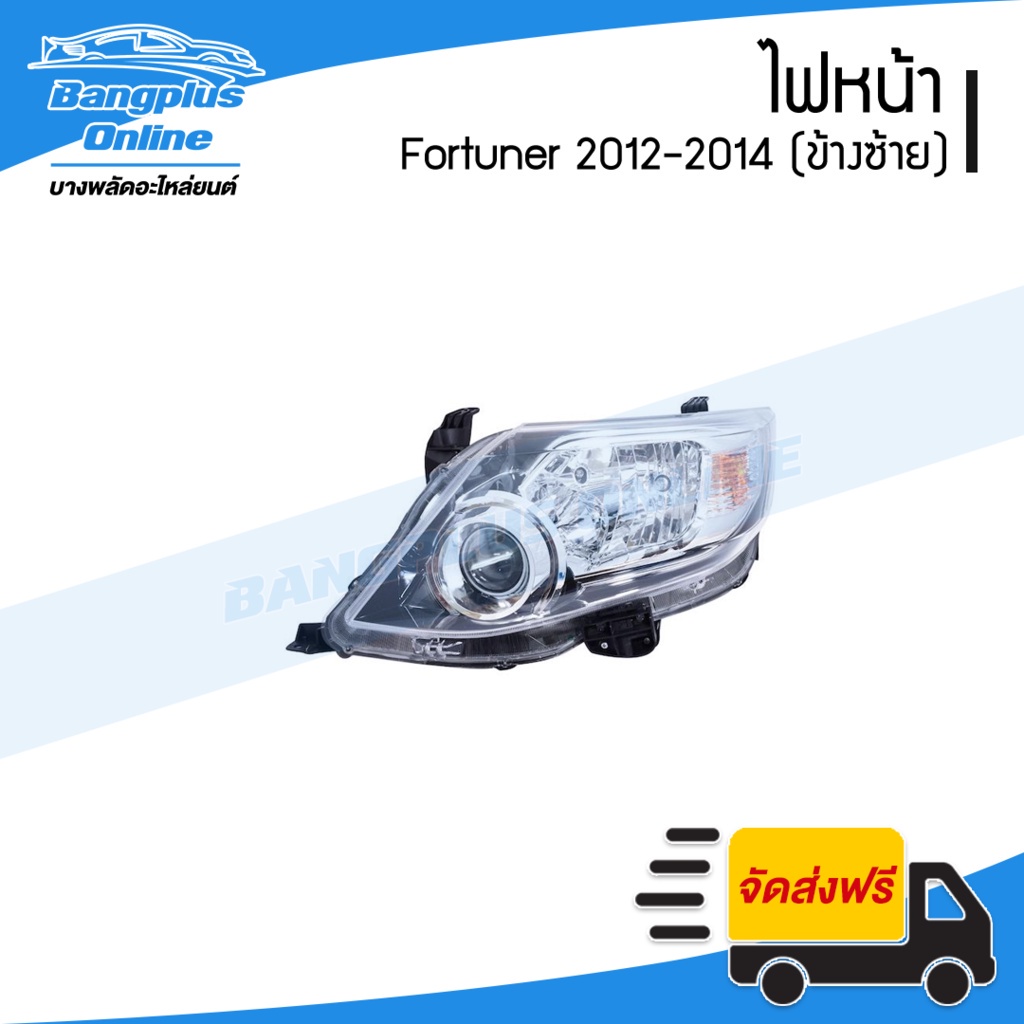 ไฟหน้า-toyota-fortuner-2012-2013-2014-ฟอร์จูนเนอร์-โฉมแชมป์-ข้างซ้าย-bangplusonline