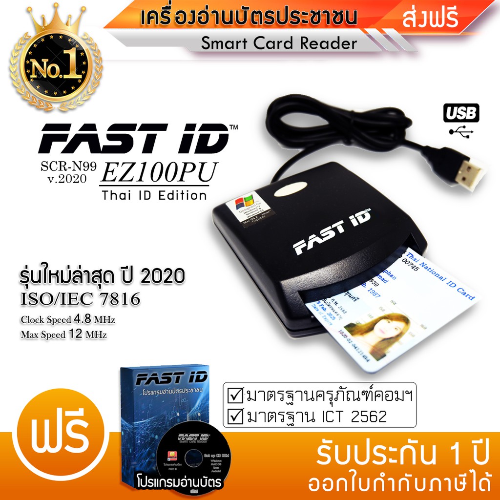 ภาพสินค้าFAST ID เครื่องอ่านบัตร เครื่องอ่านบัตรประชาชน/Smart Card Reader/SCR-N99 รุ่น EZ100PU  ICT2566 แถมฟรีโปรแกรม จากร้าน fastidthai บน Shopee ภาพที่ 1