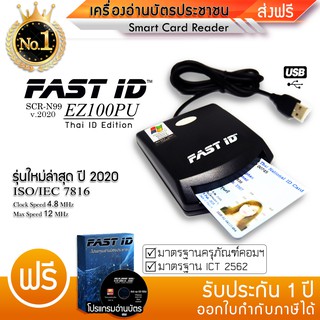 ภาพขนาดย่อของภาพหน้าปกสินค้าFAST ID เครื่องอ่านบัตร เครื่องอ่านบัตรประชาชน/Smart Card Reader/SCR-N99 รุ่น EZ100PU  ICT2566 แถมฟรีโปรแกรม จากร้าน fastidthai บน Shopee