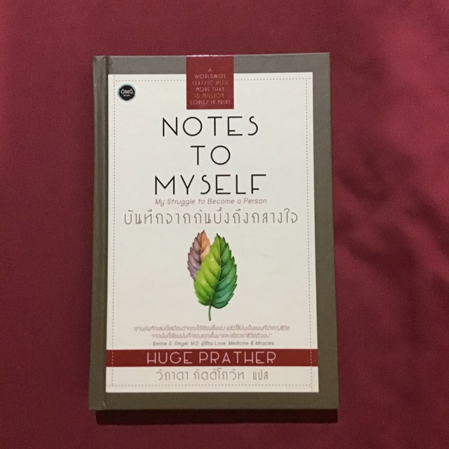 บันทึกจากก้นบึ้งถึงหัวใจ Notes to myself | Shopee Thailand