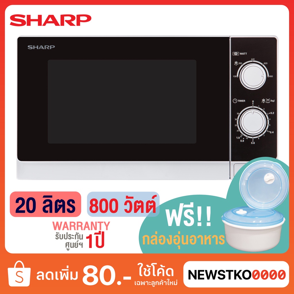 ภาพหน้าปกสินค้าSHARP ไมโครเวฟ รุ่น R-200W (20 ลิตร) ฟรี  กล่องอุ่นอาหารสำหรับไมโครเวฟ จากร้าน stkonline บน Shopee