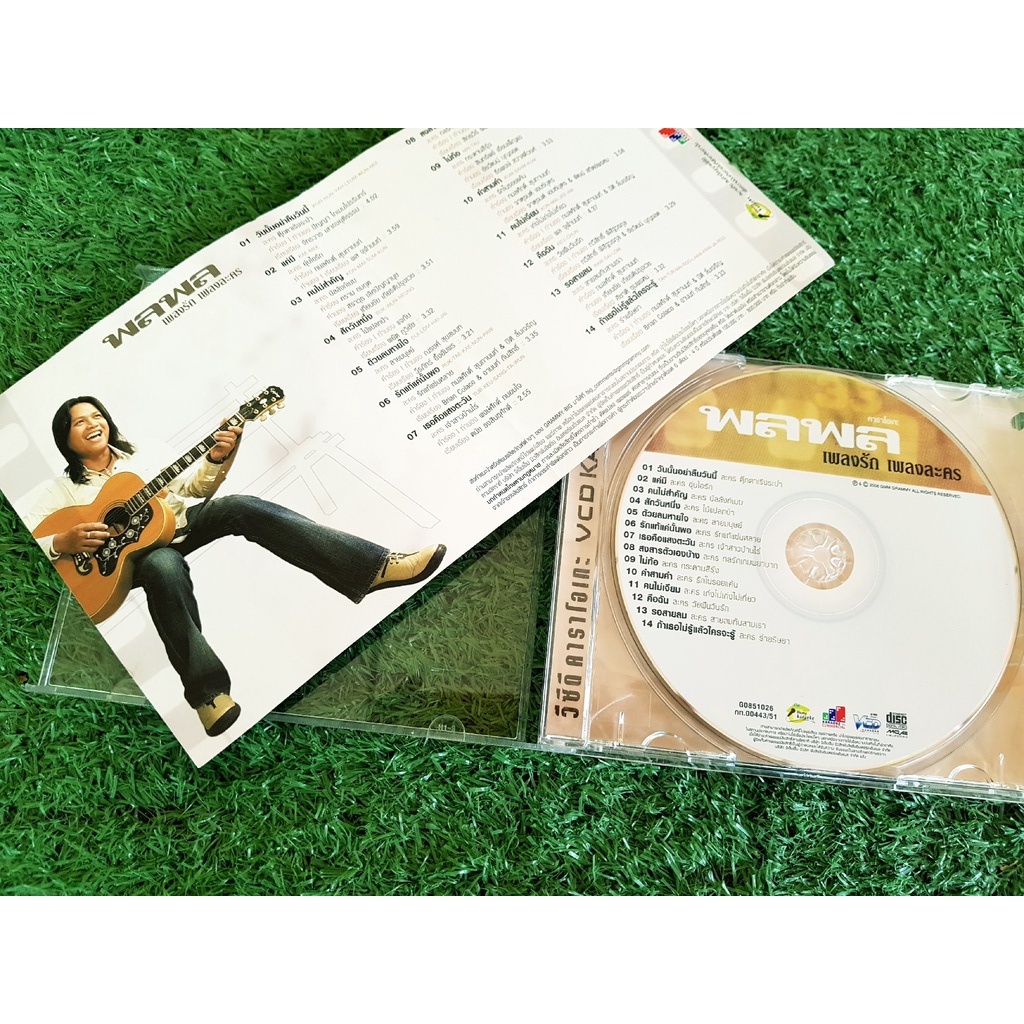 vcd-แผ่นเพลง-พลพล-อัลบั้ม-เพลงรัก-เพลงละคร-ราคาพิเศษ