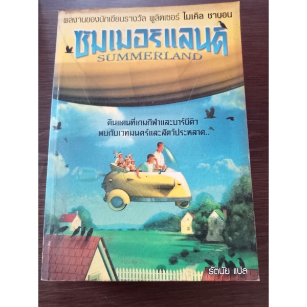 ซัมเมอร์แลนด์-หนังสือมือสองสภาพดี