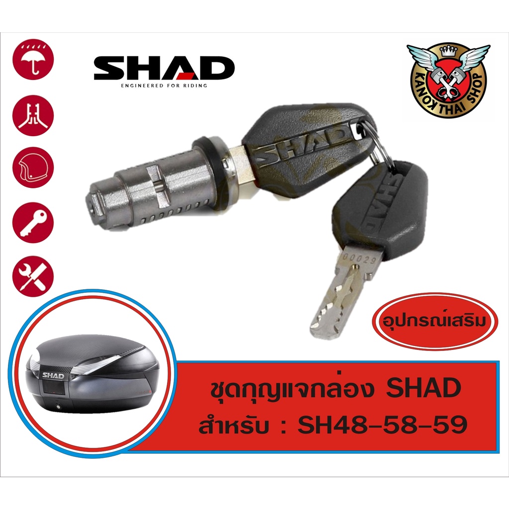 SHAD ชุดกุญแจกล่องท้ายสำหรับกล่อง SHAD | Shopee Thailand