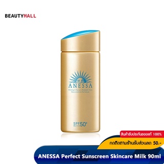 ภาพหน้าปกสินค้า[ป้ายคิง] [2022] ANESSA Perfect Sunscreen Skincare Milk SPF50+/PA++++ 90ml ครีมกันแดด เนื้อน้ำนม ที่เกี่ยวข้อง