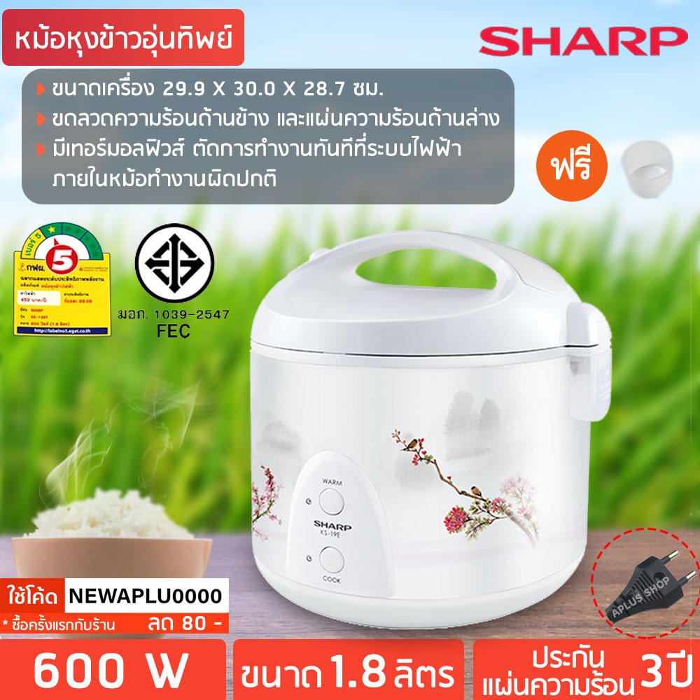 sharp-หม้อหุงข้าวอุ่นทิพย์-1-8-ลิตร-รุ่น-ks-19e