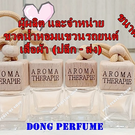 โลโก้ร้าน DONG PERFUME SHOP