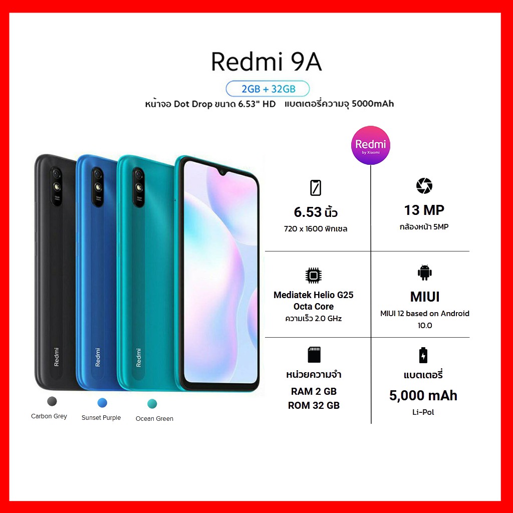 รูปภาพสินค้าแรกของXiaomi Redmi 9A (2/32 GB) รับประกันศูนย์ไทย 15 เดือน