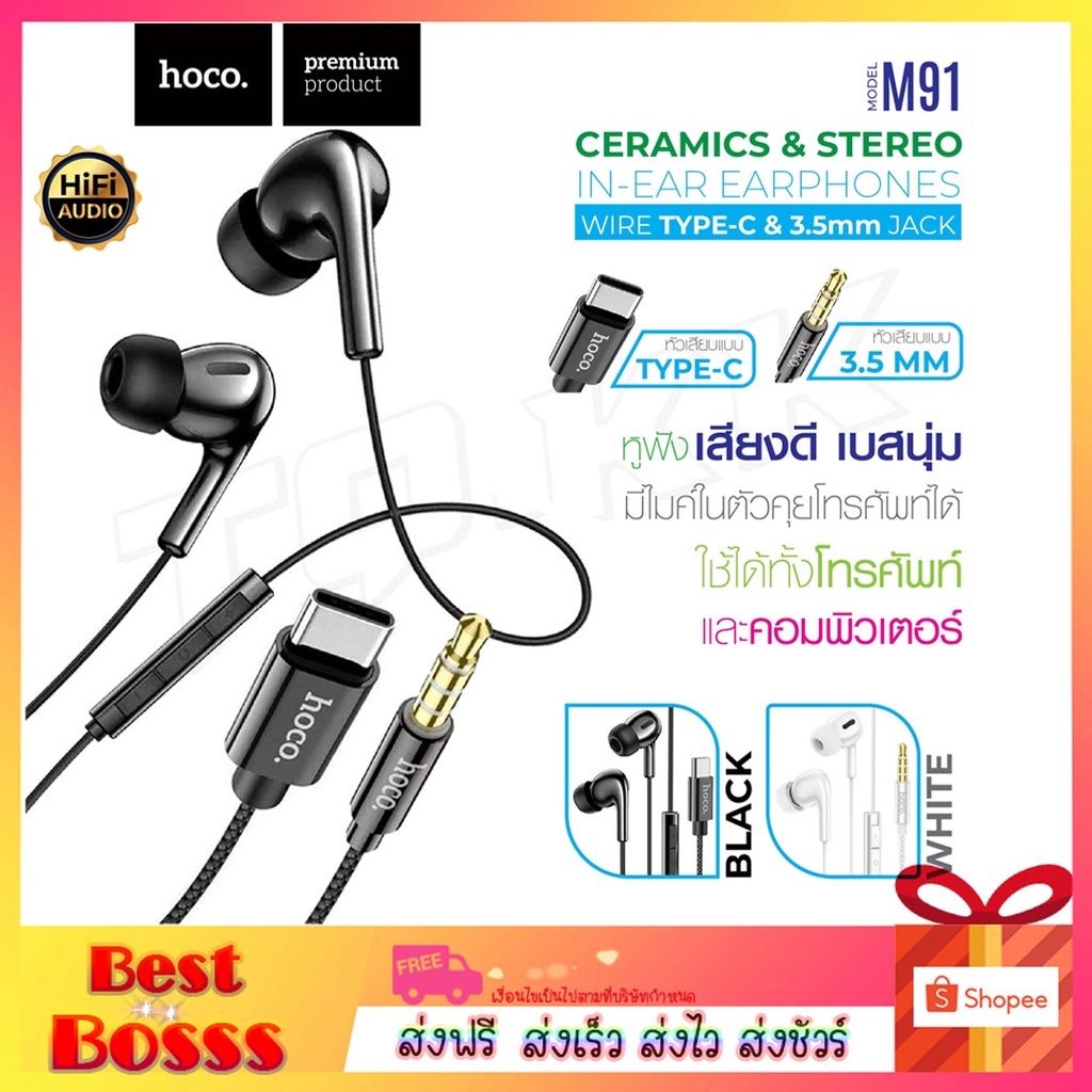 hoco-m91-แท้-100-earphone-small-talk-หูฟัง-สำหรับ-ช่อง-type-c-jack-3-5-เสียงดี-เสียงใส-ใส่สบาย