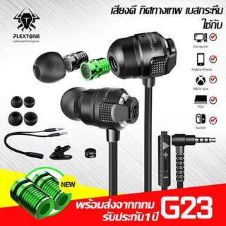 สินค้า หูฟังเกมมิ่ง Plextone G23 หูฟัง Gaming earphone เล่นเกม เสียงดีมาก พร้อมไมโครโฟน หูฟังเกมมิ่งแม่เหล็ก หูฟังเล่นเกมส์ G25