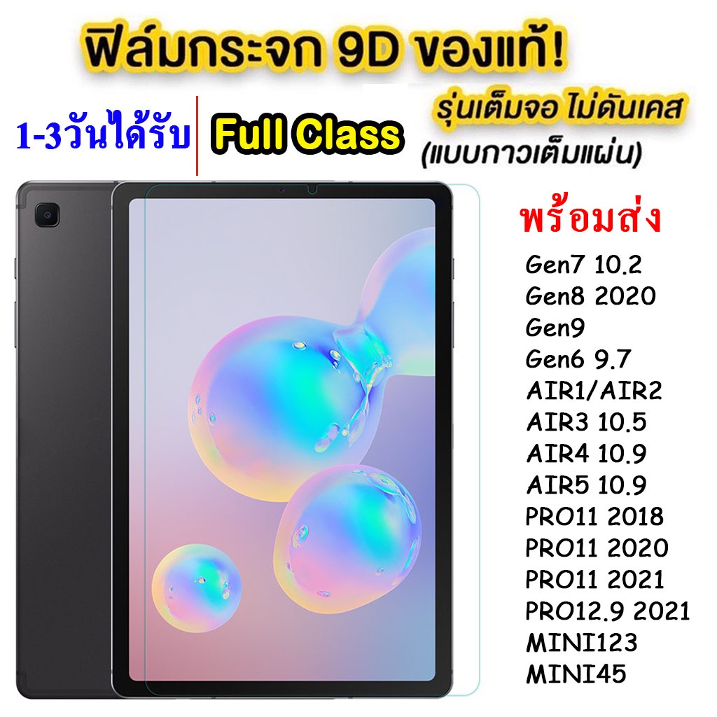 ภาพหน้าปกสินค้า005 ฟิล์มกระจก สำหรับ ไอแพด Gen10/GEN9 2021 MINI6/ไอแพด 234 air1 air2/AIR3 10.5/Gen7 10.2/Gen8(2020)/Pro11(2020)/Air4