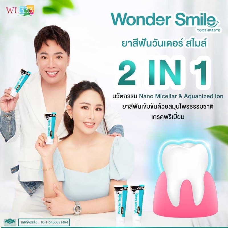 ยาสีฟัน-wondersmile-ยาสีฟันขาว-ยาสีฟันเด็ก-ฟันผุ