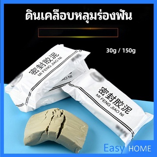 ดินเคลือบหลุมร่องแตก  การซ่อมแซมช่องว่างรอยเจาะ และปิดผนึกรูผนัง Clay sealant