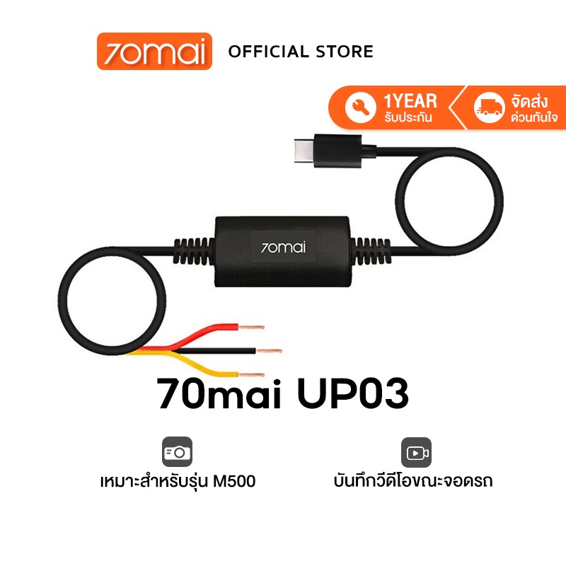 only-use-m500-a810-70mai-parking-surveillance-cable-up03-บันทึก-24-ชั่วโมง-for-70-mai-m500