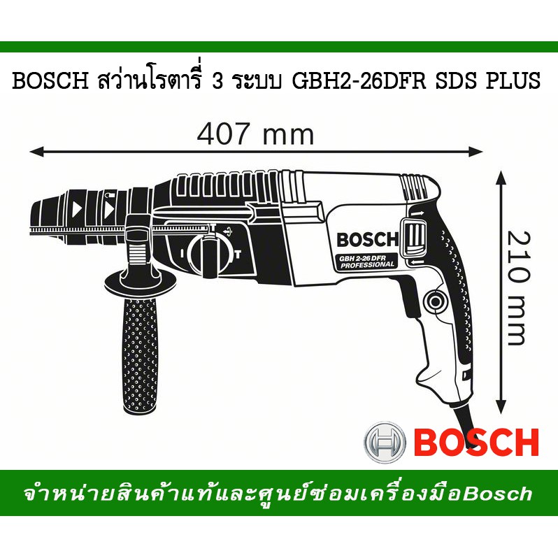 bosch-สว่านโรตารี-3-ระบบ-รุ่นgbh-2-26-dfr-sds-plus