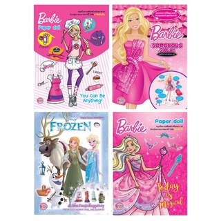 บงกช bongkoch หนังสือ แต่งตัวตุ๊กตากระดาษ 4 เล่ม (ขายแยกเล่ม)