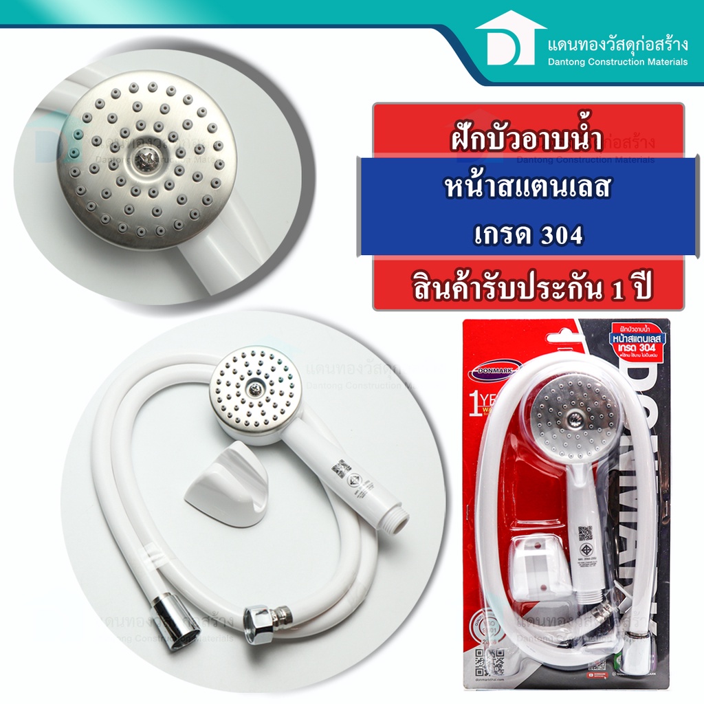 donmark-ชุดฝักบัวอาบน้ำสแตนเลส-ชุดสายฝักบัวหน้าสแตนเลส-304-ขนาดมาตรฐาน-1-2-นิ้ว-รุ่นcd-ss04w