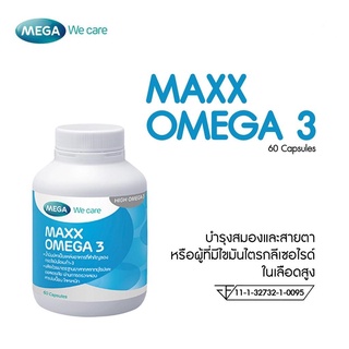 ภาพขนาดย่อของภาพหน้าปกสินค้าMega we care Maxx Omega 3 (60เม็ด) เมก้า วีแคร์ โอเมก้า นำ้มันปลาสูตรเข้มข้น จากร้าน healthmall88 บน Shopee ภาพที่ 3