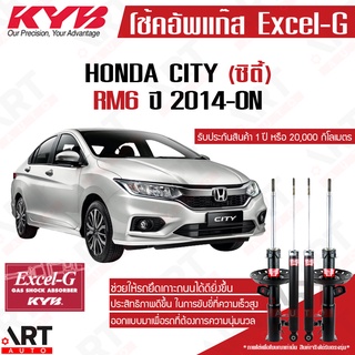 KYB โช๊คอัพ Honda city rm6 jazz gk ฮอนด้า ซิตี้ แจ๊ส จีเค ปี 2014-2019 kayaba excel g โช้ค